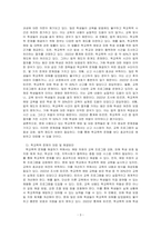 우리나라 학교폭력에 대한 현황과 정책을 작성하고, 이에 대한 문제점과 한계, 그에 따른 대응 및 해결방안을 구체적인 실행방법을 포함하여~-3