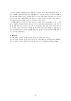 우리나라 학교폭력에 대한 현황과 정책을 작성하고, 이에 대한 문제점과 한계, 그에 따른 대응 및 해결방안을 구체적인 실행방법을 포함하여~-5