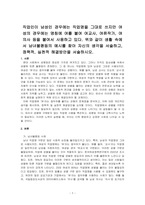 직업인이 남성인 경우에는 직업명을 그대로 쓰지만 여성의 경우에는 명칭에 여를 붙여 여교사, 여류작가, 여의사 등을 붙여서 사용하고 있다 위와 같이 생활 속에서 남녀불평등의 예시를 찾아 자신의 생각을 서술하고, 정책적, 실천적 해결방안을 서술하시오-1