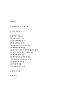 과학혁명의 구조 핵심주제와 챕터별 내용요약 및 과학혁명의 구조 읽고 느낀점과 독후감 - 과학혁명의 구조 독후감,서평-2