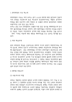 과학혁명의 구조 핵심주제와 챕터별 내용요약 및 과학혁명의 구조 읽고 느낀점과 독후감 - 과학혁명의 구조 독후감,서평-3
