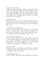 과학혁명의 구조 핵심주제와 챕터별 내용요약 및 과학혁명의 구조 읽고 느낀점과 독후감 - 과학혁명의 구조 독후감,서평-5