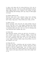 과학혁명의 구조 핵심주제와 챕터별 내용요약 및 과학혁명의 구조 읽고 느낀점과 독후감 - 과학혁명의 구조 독후감,서평-6
