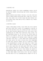 SNS마케팅 기업 성공,실패사례분석과 SNS마케팅 도입효과 분석 및 향후시사점-3