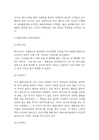 SNS마케팅 기업 성공,실패사례분석과 SNS마케팅 도입효과 분석 및 향후시사점-4