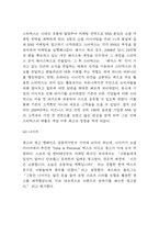 SNS마케팅 기업 성공,실패사례분석과 SNS마케팅 도입효과 분석 및 향후시사점-5