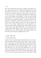 개인정보 보호의 중요성 증대 이유를 검토하고 관련 기술에 대해 토론해 보시오 경영정보시스템-2