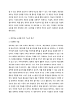 개인정보 보호의 중요성 증대 이유를 검토하고 관련 기술에 대해 토론해 보시오 경영정보시스템-4