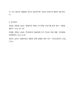 발달지연과 발달장애 간의 관계 및 특징을 구분하고, 예방 및 중재방법을 제시하시오 장애영유아교수방법론-5