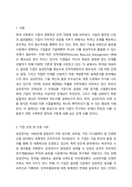 본인이 관심을 갖고 있는 기업 1개를 선정하고 선정 사유를 설명한 후, 그 기업에 대한 소개와 인재상을 자세하게 정리한 후, 해당 인재상을 갖춘 직원을 선발하기 위한 개념준거와 실제준거를 5개 이상 설계하여 레포트 A4, 3매 이상 11point 제출하시오 인적자원관리-2