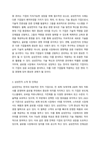 본인이 관심을 갖고 있는 기업 1개를 선정하고 선정 사유를 설명한 후, 그 기업에 대한 소개와 인재상을 자세하게 정리한 후, 해당 인재상을 갖춘 직원을 선발하기 위한 개념준거와 실제준거를 5개 이상 설계하여 레포트 A4, 3매 이상 11point 제출하시오 인적자원관리-3