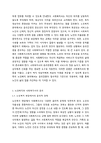 사회복지사의 윤리강령에 대해 논하시오 노인복지론-4