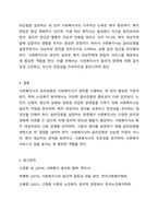 사회복지사의 윤리강령에 대해 논하시오 노인복지론-6