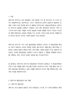영아기와 유아기에 이루어야 하는 발달과업은 무엇이며, 각 발달단계에 따른 부모역할을 어떻게 변화해애 하는지 서술하시오 부모교육론-2