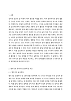 영유아기에는 발달과 함께 놀이 모습도 발달하게 됩니다 영아기와 유아기의 놀이 특징을 비교하고, 영아 또는 유아의 놀이활동을 제시하여 교사로서의 놀이 운영방안을 제시해보시오 놀이지도-2