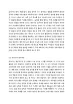영유아기에는 발달과 함께 놀이 모습도 발달하게 됩니다 영아기와 유아기의 놀이 특징을 비교하고, 영아 또는 유아의 놀이활동을 제시하여 교사로서의 놀이 운영방안을 제시해보시오 놀이지도-3