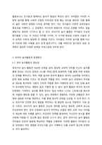영유아기에는 발달과 함께 놀이 모습도 발달하게 됩니다 영아기와 유아기의 놀이 특징을 비교하고, 영아 또는 유아의 놀이활동을 제시하여 교사로서의 놀이 운영방안을 제시해보시오 놀이지도-4