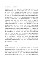 영유아기에는 발달과 함께 놀이 모습도 발달하게 됩니다 영아기와 유아기의 놀이 특징을 비교하고, 영아 또는 유아의 놀이활동을 제시하여 교사로서의 놀이 운영방안을 제시해보시오 놀이지도-5