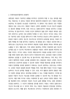 유엔아동권리협약의 4대원칙과 4대권리에 대해 정리하고 실제 아동권리가 보장되고 있는 경우와 침해되는 사례들을 들어 견해를 쓰세요 아동복지론-3