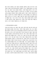 유엔아동권리협약의 4대원칙과 4대권리에 대해 정리하고 실제 아동권리가 보장되고 있는 경우와 침해되는 사례들을 들어 견해를 쓰세요 아동복지론-4
