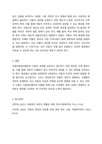 유엔아동권리협약의 4대원칙과 4대권리에 대해 정리하고 실제 아동권리가 보장되고 있는 경우와 침해되는 사례들을 들어 견해를 쓰세요 아동복지론-6