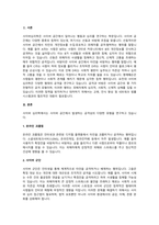 사이버 공간에서 벌어지는 공격성의 유형 중 2가지를 골라 구체적인 예를 들어 설명하시오-2