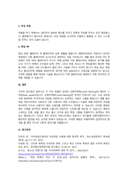 사이버 공간에서 벌어지는 공격성의 유형 중 2가지를 골라 구체적인 예를 들어 설명하시오-3