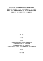 사회복지법제에 있어 사회보장기본법상의 위상을 설명하되, 동법에서의 사회보장의 개념으로 사회적 위험과 그에 따른 사회적 대처 세 가지를 설명하면서 본인이 가장 중요하게 생각하는-1