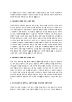 사회복지법제에 있어 사회보장기본법상의 위상을 설명하되, 동법에서의 사회보장의 개념으로 사회적 위험과 그에 따른 사회적 대처 세 가지를 설명하면서 본인이 가장 중요하게 생각하는-3