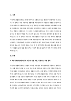 현재 우리나라에서 시행되고 있는 사회복지 정책 하나를 분석하시오-2