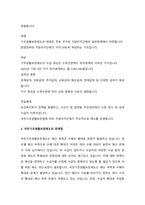 현재 우리나라에서 시행되고 있는 사회복지 정책 하나를 분석하시오-3