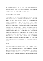 현재 우리나라에서 시행되고 있는 사회복지 정책 하나를 분석하시오-4