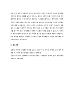 현재 우리나라에서 시행되고 있는 사회복지 정책 하나를 분석하시오-5