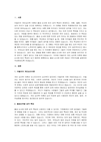 아들러의 개인심리학에서 가족구도와 출생순위에 대하여 설명하세요.-2