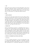 직무분석 방법 세 가지(과업업무 중심, 작업자 중심, 연관 직무분석)에 대해 설명 후, 자신의 사례를 활용하여 세 가지 방법에 따라 상세하게 직무분석을 해 보시고 사례 직무분석을-2
