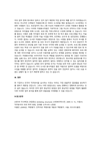 직무분석 방법 세 가지(과업업무 중심, 작업자 중심, 연관 직무분석)에 대해 설명 후, 자신의 사례를 활용하여 세 가지 방법에 따라 상세하게 직무분석을 해 보시고 사례 직무분석을-4