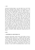 사회복지법제에 있어 사회보장기본법상의 위상을 설명하되, 동법에서의 사회보장의 개념으로 사회적 위험과 그에 따른 사회적 대처 세 가지를 설명하면서 본인이 가장 중요하게-2