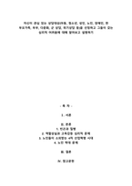 자신이 관심 있는 상담대상(아동, 청소년, 성인, 노인, 장애인, 한 부모가족, 부부, 다문화, 군 상담, 위기상담 등)을 선정하고 그들이 갖는 심리적 어려움에 대해 알아보고 설-1