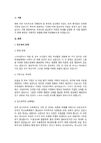 우리나라 공교육의 문제점을 적시하고 해결방안을 제시-2