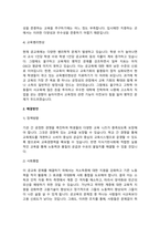 우리나라 공교육의 문제점을 적시하고 해결방안을 제시-3