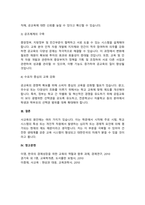 우리나라 공교육의 문제점을 적시하고 해결방안을 제시-4