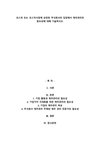 코스피 또는 코스닥시장에 상장된 주식회사의 입장에서 재무관리의 중요성에 대해 기술하시오.-1