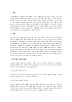 사회복지행정의 특성에서 휴먼서비스에 대해 논하시오-2