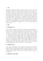 사회복지실천에서 가치와 윤리의 중요성에 대하여 논하시오-2