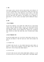 청소년 개별상담의 이론과 기법으로 인간중심 상담, 형태주의 상담, 현실치료 가운데 본인이 선호하는 상담접근 방법을 한 가지 선택하여 주요 개념 및 상담 과정과 기술을 정리하시오.-2