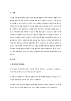 조사연구의 전체 과정을 요약하여 기술하시오.-2