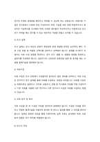 조사연구의 전체 과정을 요약하여 기술하시오.-4