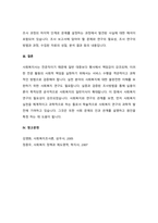 조사연구의 전체 과정을 요약하여 기술하시오.-5