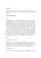 지적장애, 정서 및 행동장애에 대해 설명하고 교수방법을 작성하여 제출하시오.-4