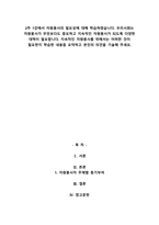 2주 1강에서 자원봉사의 필요성에 대해 학습하였습니다. 우리사회는 자원봉사가 무엇보다도 중요하고 지속적인 자원봉사가 되도록 다양한 대책이 필요합니다. 지속적인 자원봉사를-1
